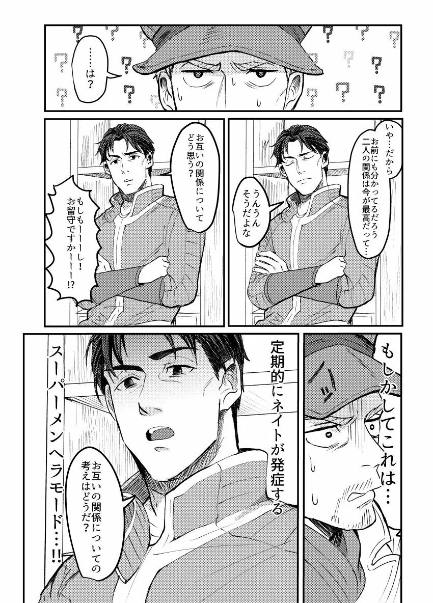 【Web再録】パパマクアンソロ〜マクレディは普通の恋がしたい〜 Page.3