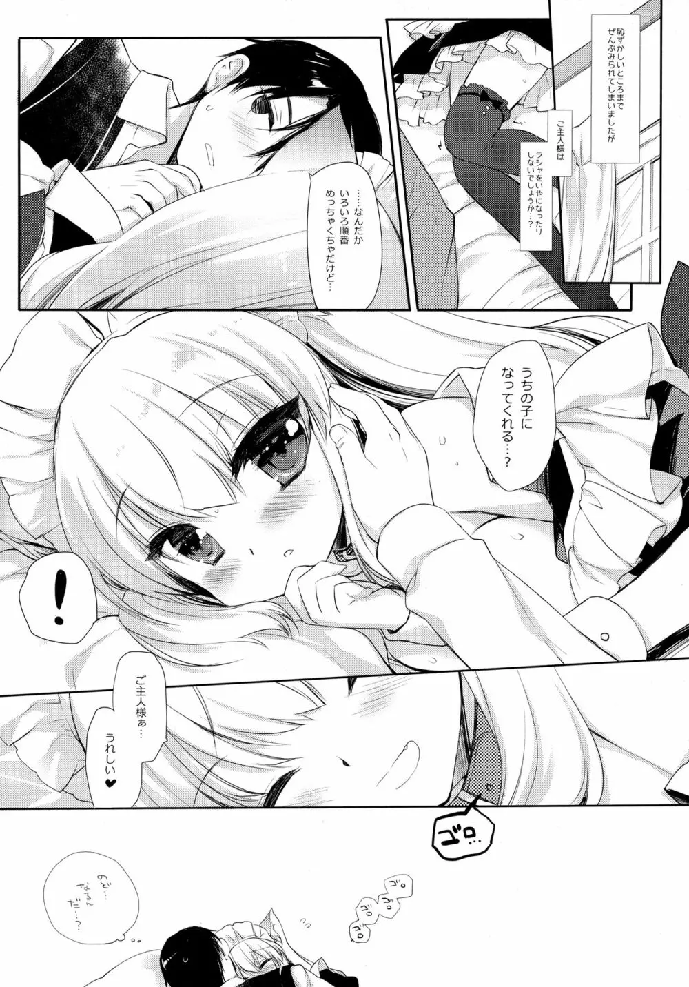 子猫ちゃんは飼われたい Page.17