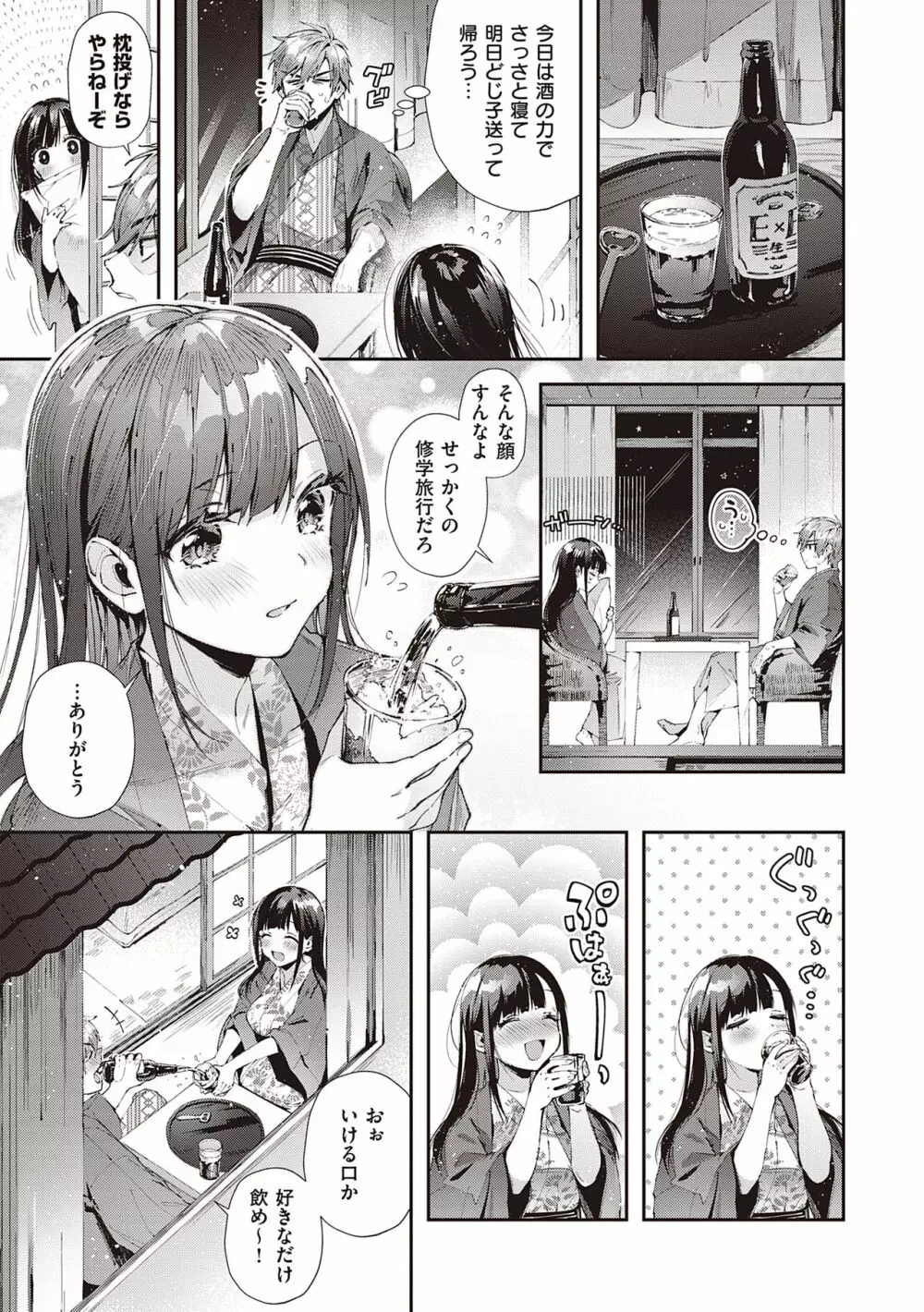 がーるずらっしゅ Page.11