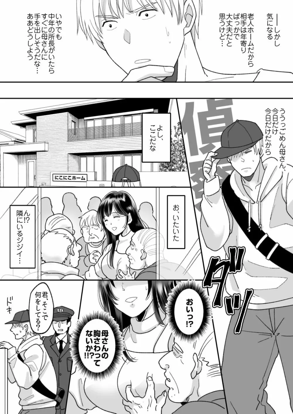 母さんのホントの気持ち Page.11