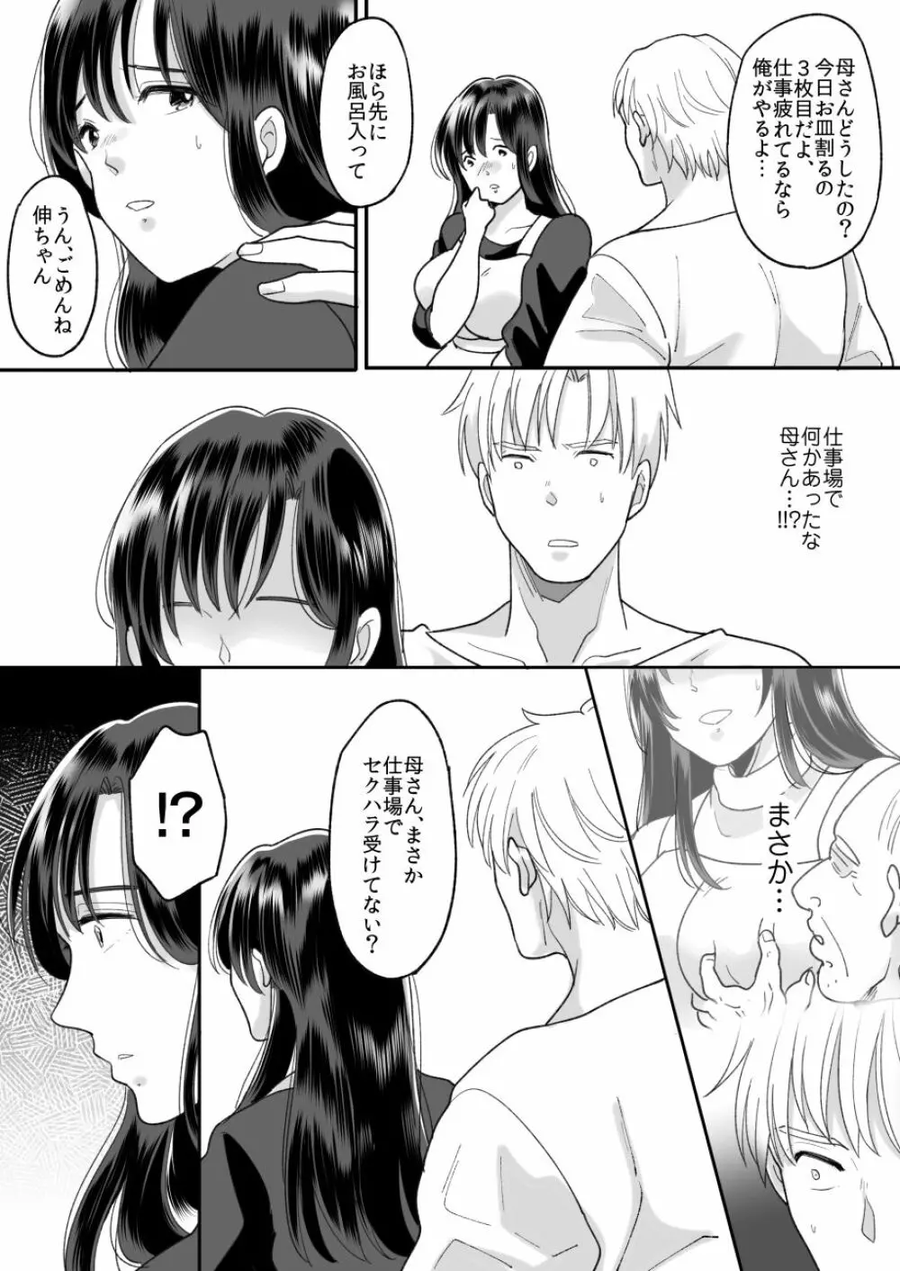 母さんのホントの気持ち Page.15