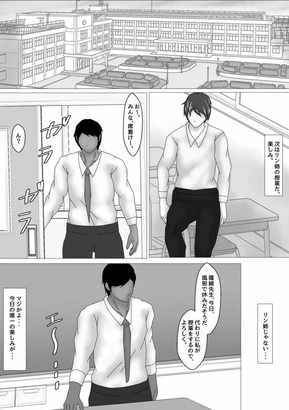 女教師 篠崎リンの調教記録 Page.83