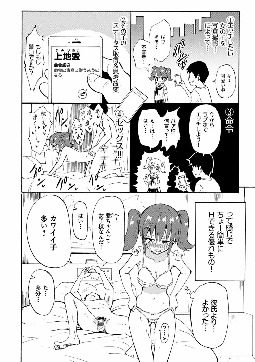 セックススマートフォン～ハーレム学園性活～ Page.10