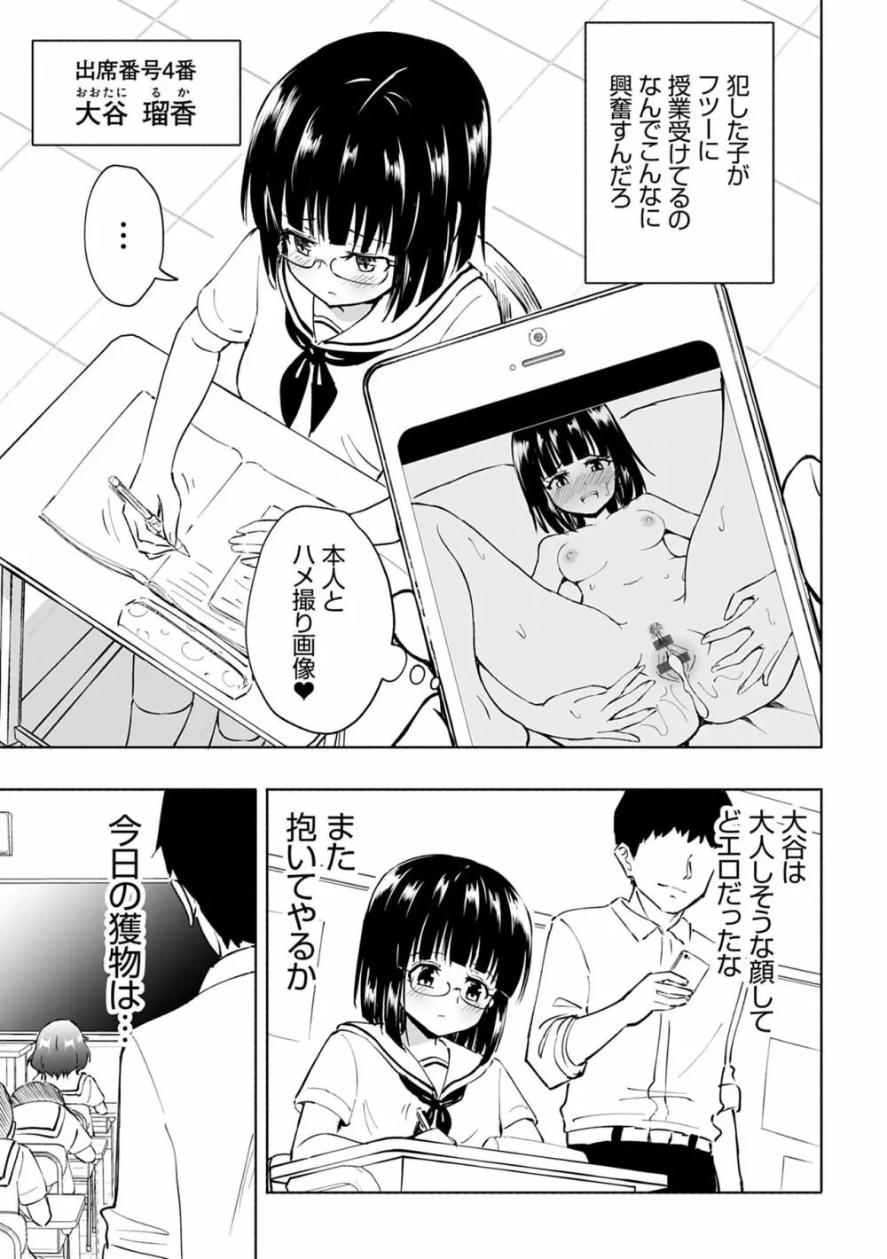 セックススマートフォン～ハーレム学園性活～ Page.109