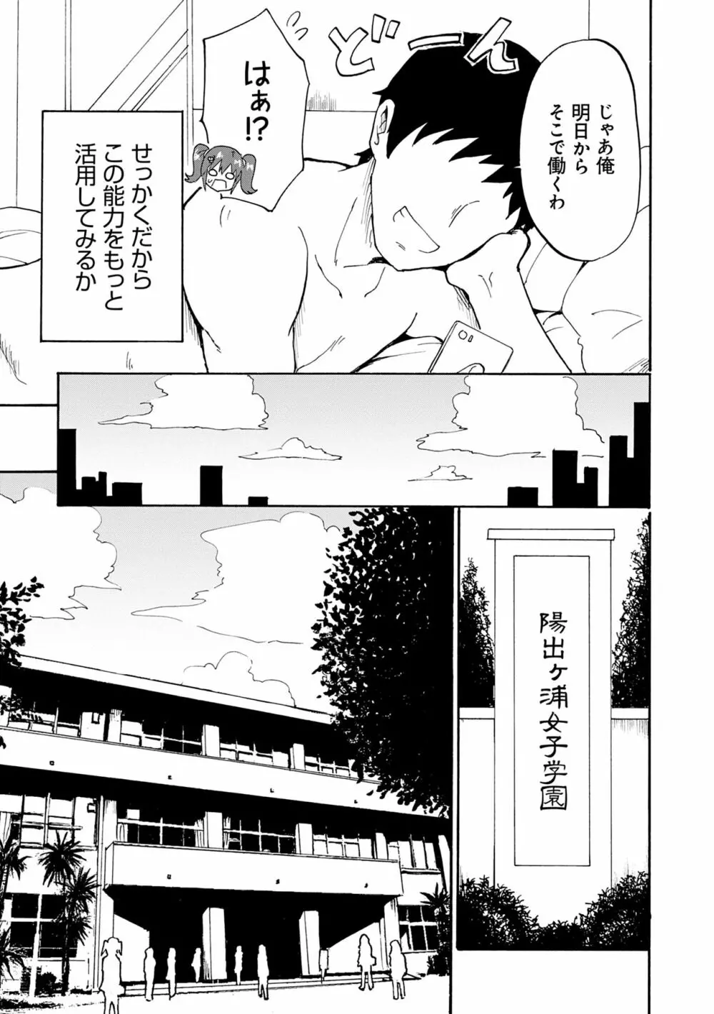 セックススマートフォン～ハーレム学園性活～ Page.11