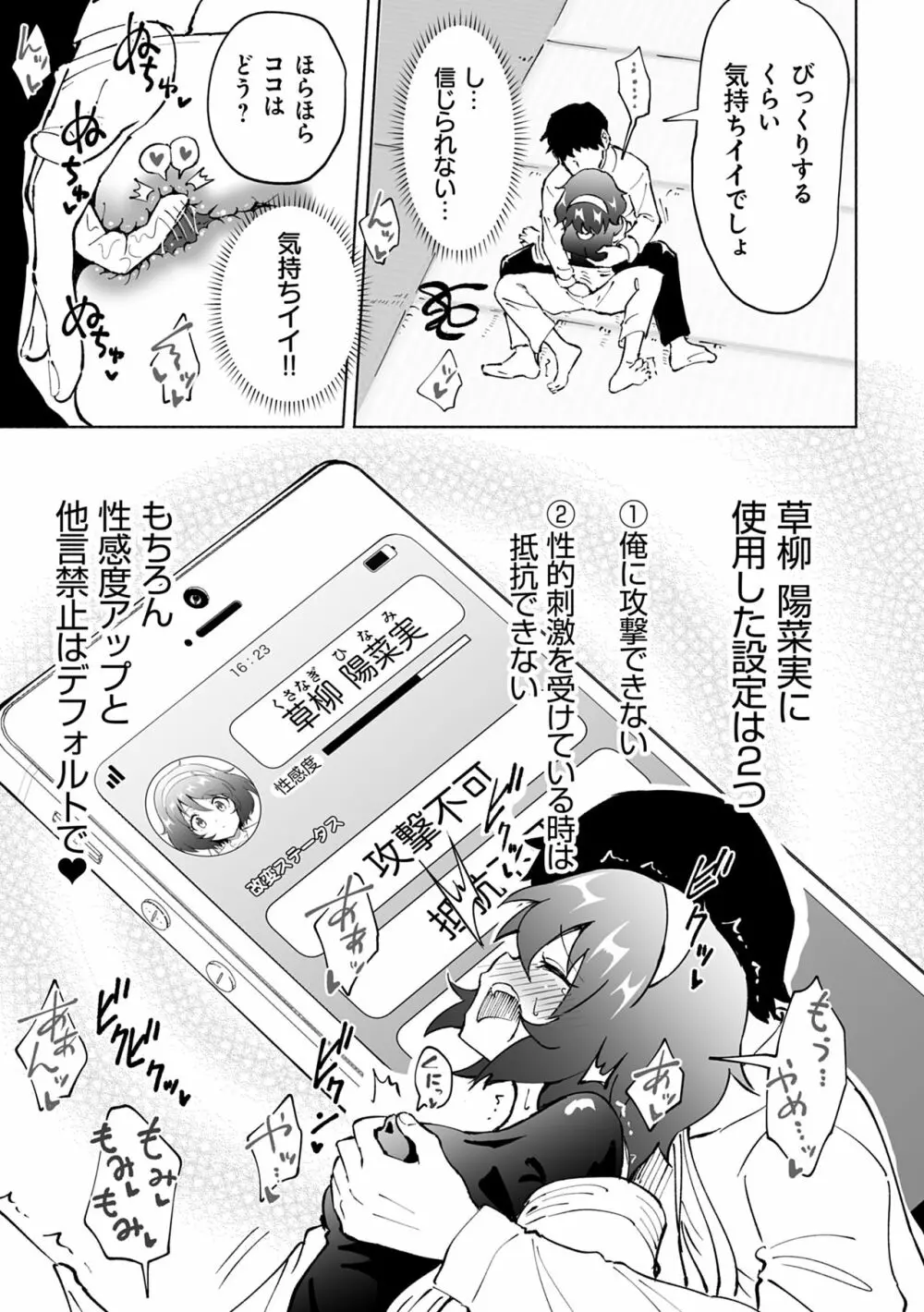 セックススマートフォン～ハーレム学園性活～ Page.119