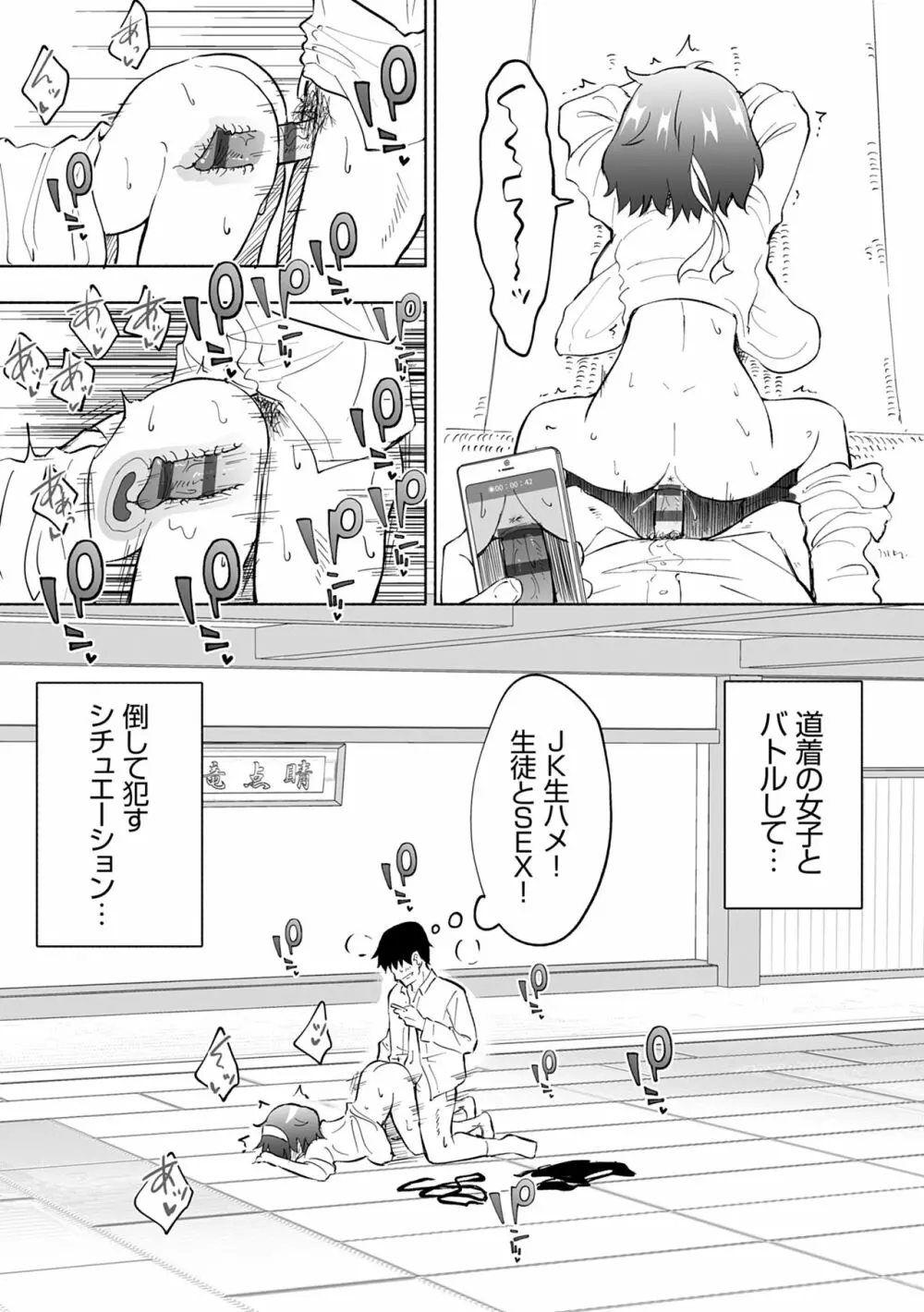 セックススマートフォン～ハーレム学園性活～ Page.123