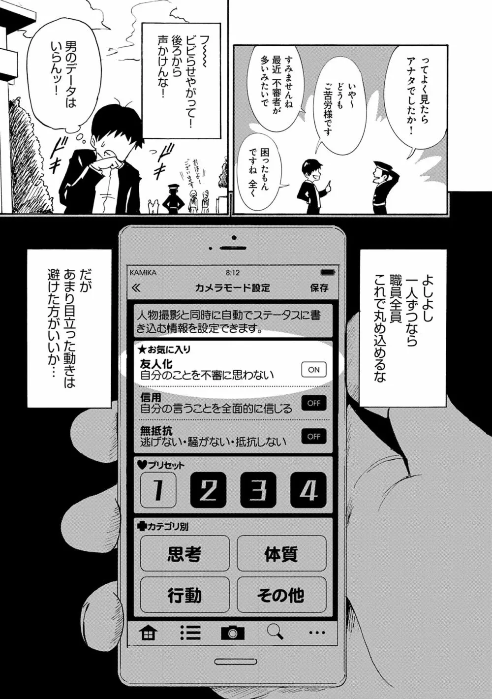 セックススマートフォン～ハーレム学園性活～ Page.13