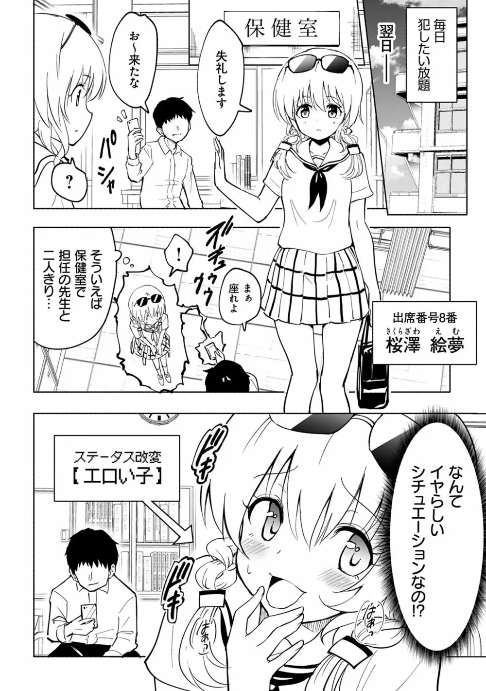 セックススマートフォン～ハーレム学園性活～ Page.130