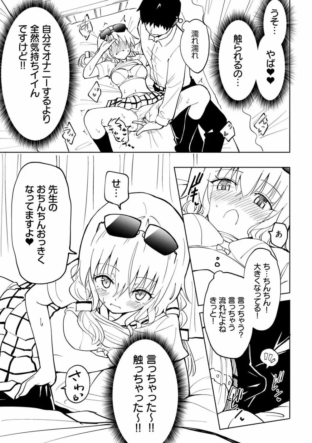 セックススマートフォン～ハーレム学園性活～ Page.135