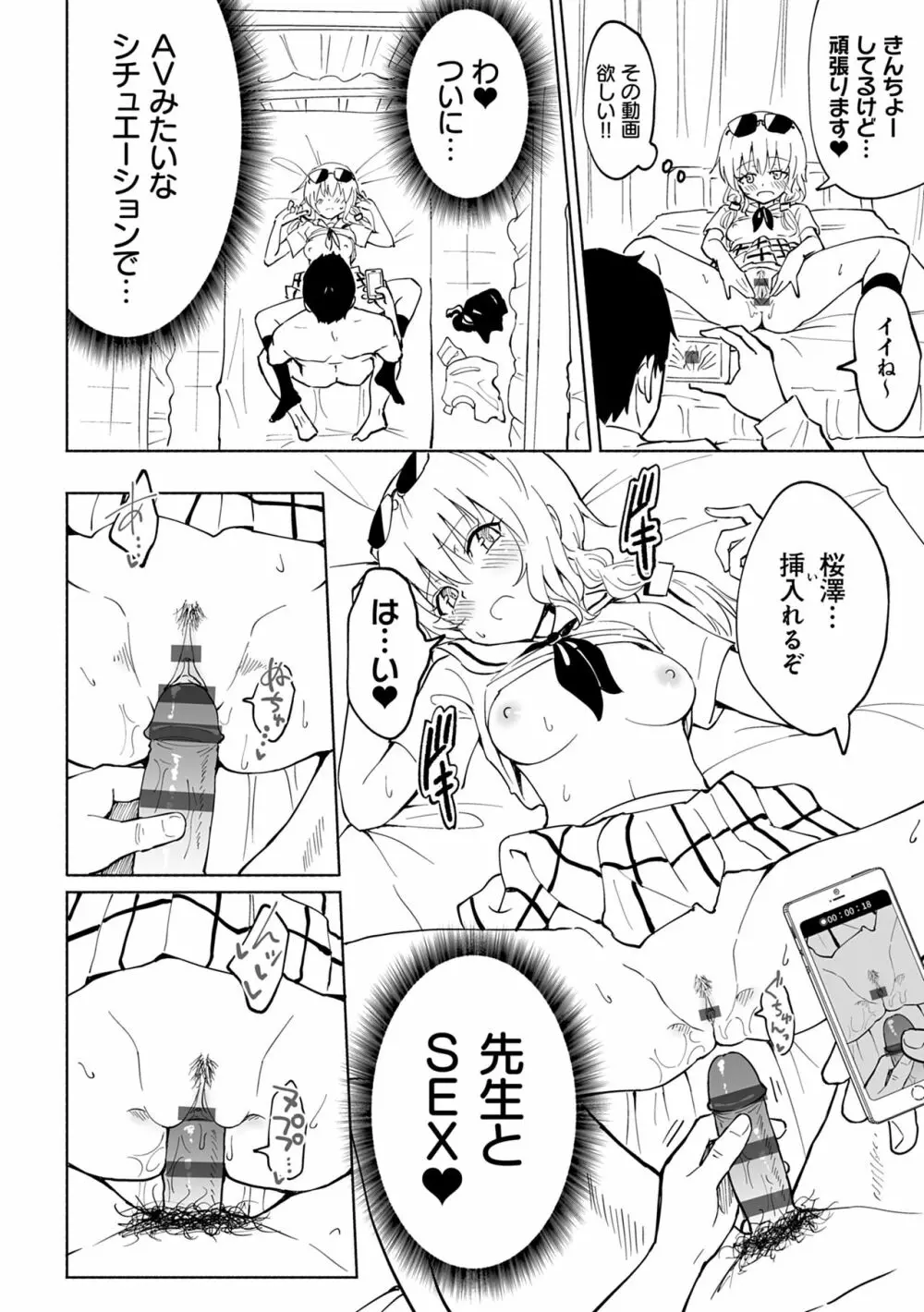 セックススマートフォン～ハーレム学園性活～ Page.138