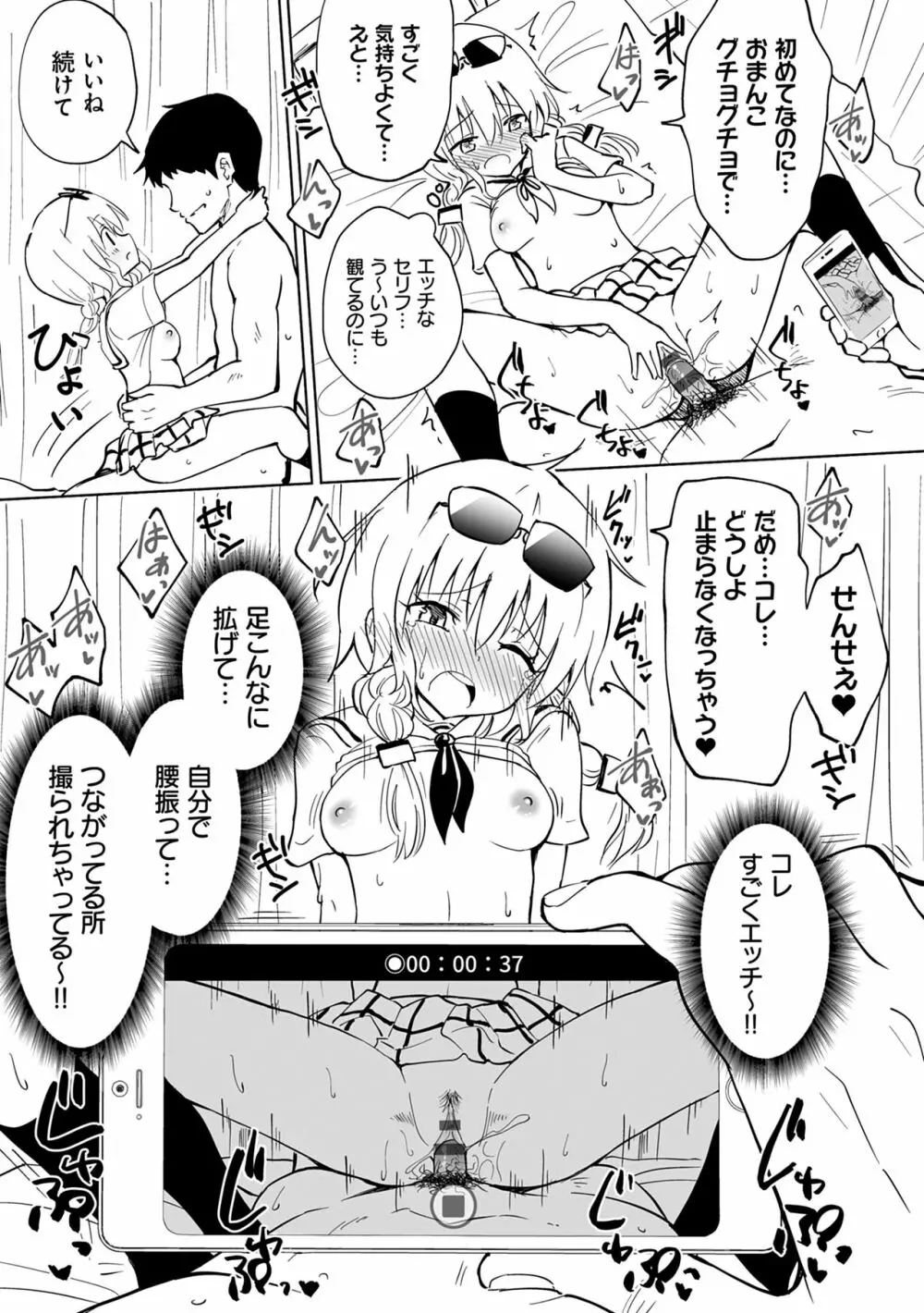 セックススマートフォン～ハーレム学園性活～ Page.141