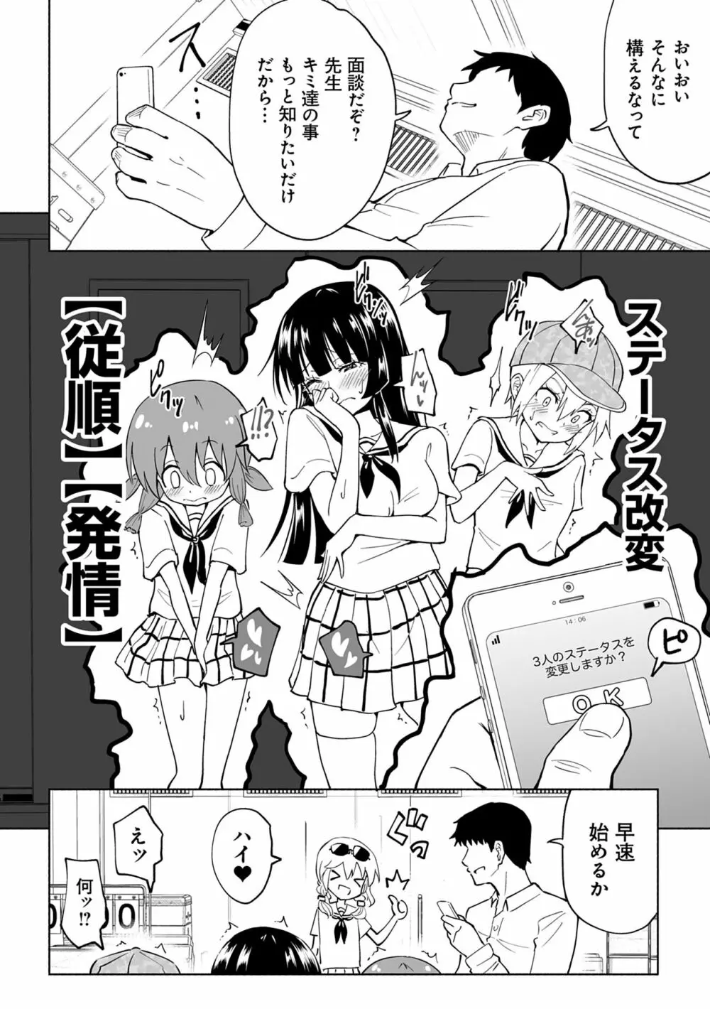 セックススマートフォン～ハーレム学園性活～ Page.148