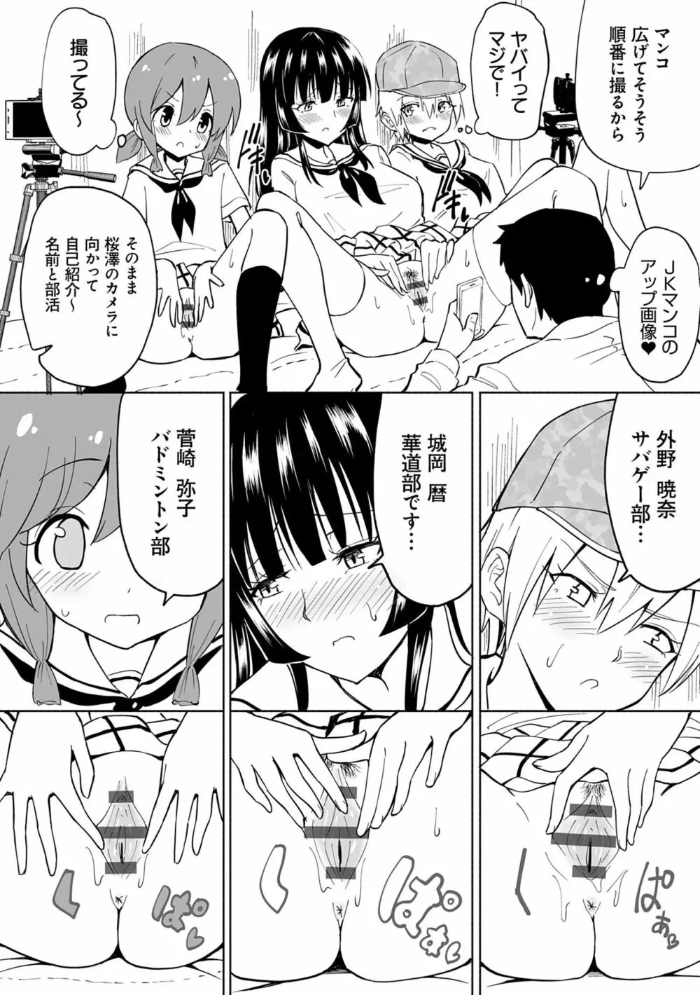 セックススマートフォン～ハーレム学園性活～ Page.150