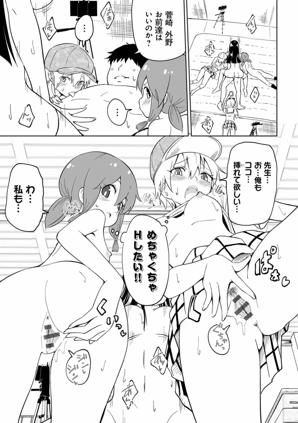 セックススマートフォン～ハーレム学園性活～ Page.155