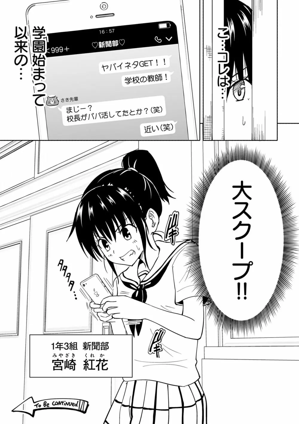 セックススマートフォン～ハーレム学園性活～ Page.167