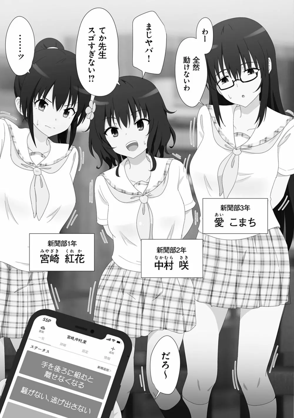 セックススマートフォン～ハーレム学園性活～ Page.169