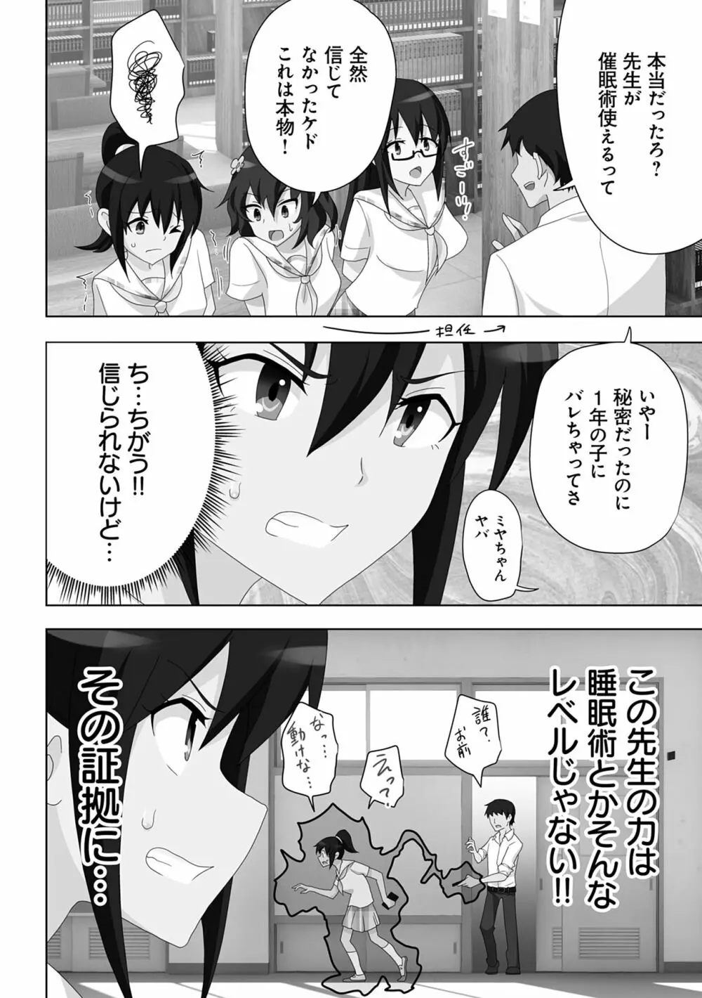 セックススマートフォン～ハーレム学園性活～ Page.170