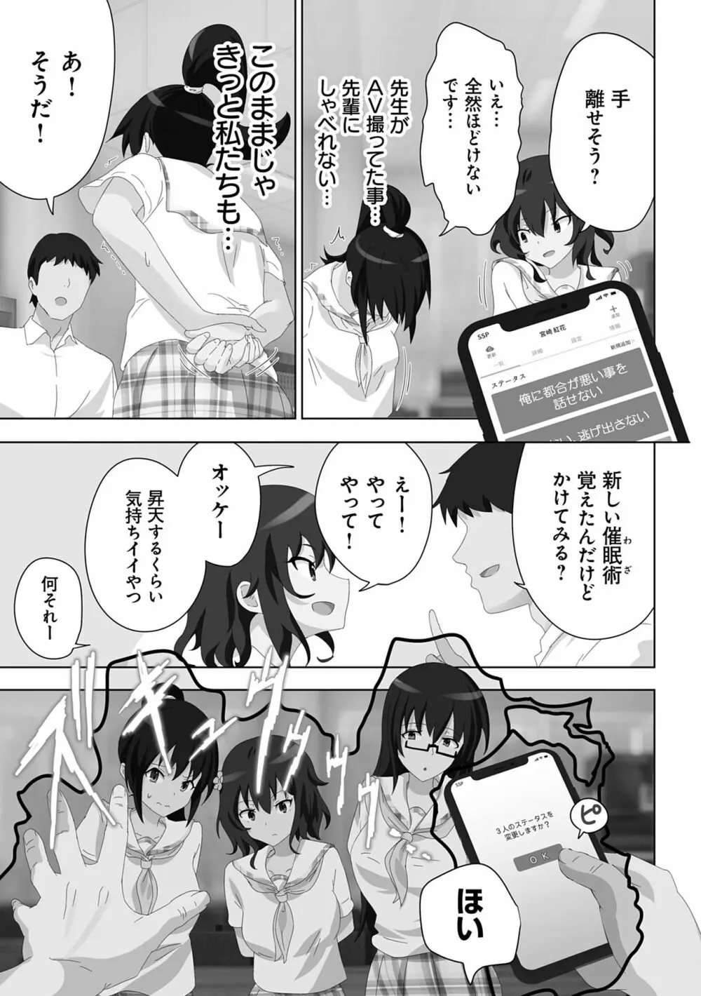 セックススマートフォン～ハーレム学園性活～ Page.171