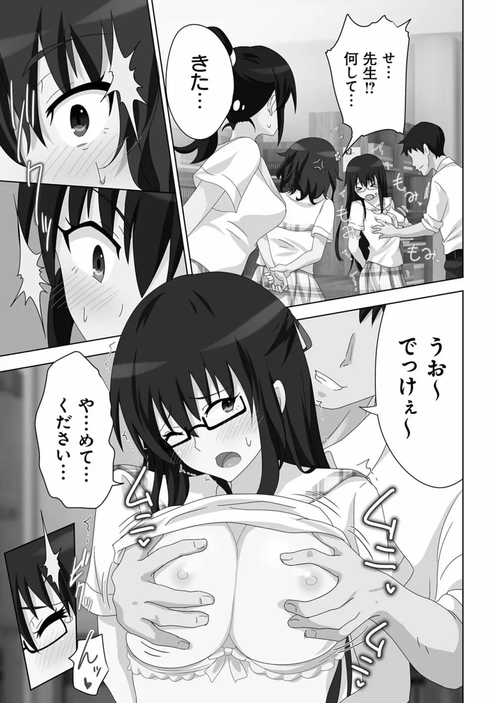 セックススマートフォン～ハーレム学園性活～ Page.173