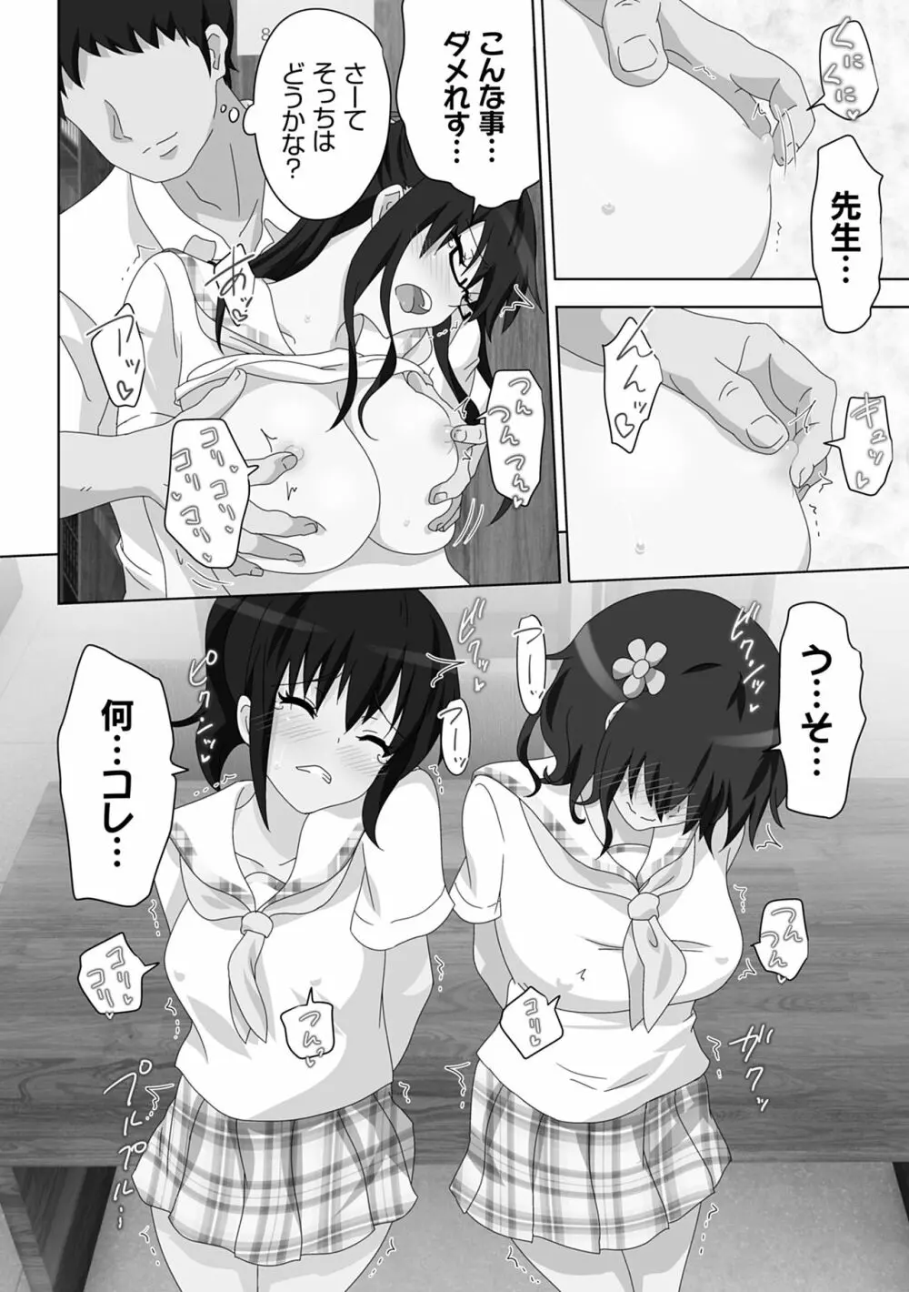 セックススマートフォン～ハーレム学園性活～ Page.174