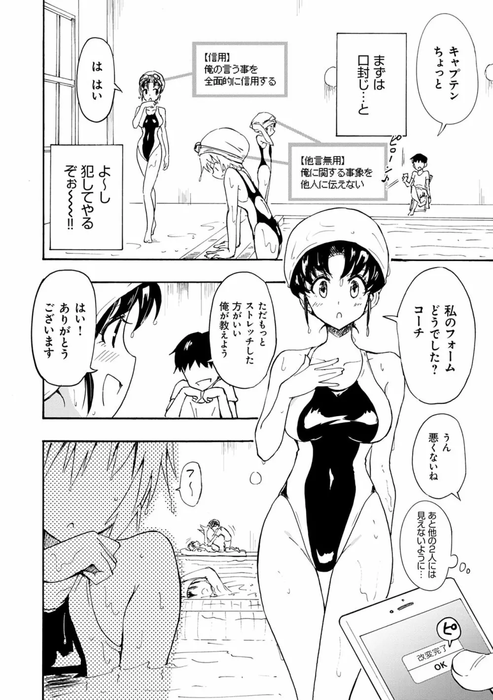 セックススマートフォン～ハーレム学園性活～ Page.18