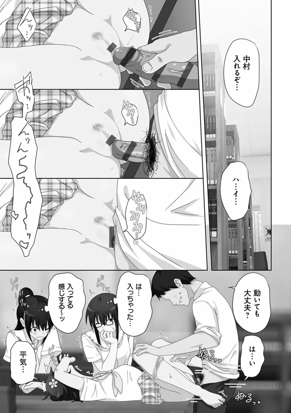 セックススマートフォン～ハーレム学園性活～ Page.191