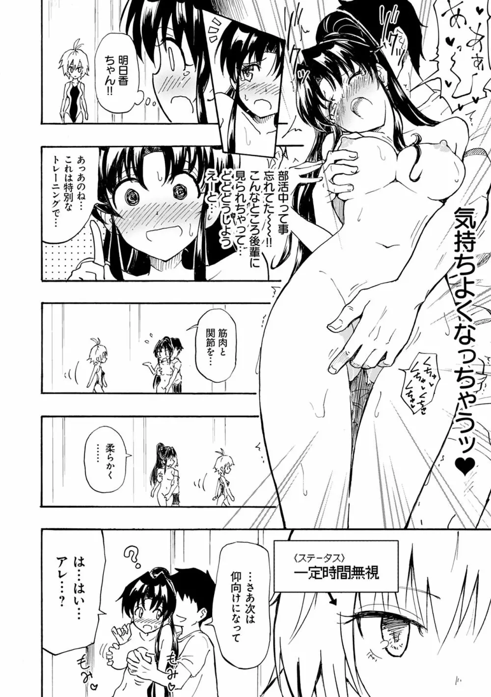 セックススマートフォン～ハーレム学園性活～ Page.22