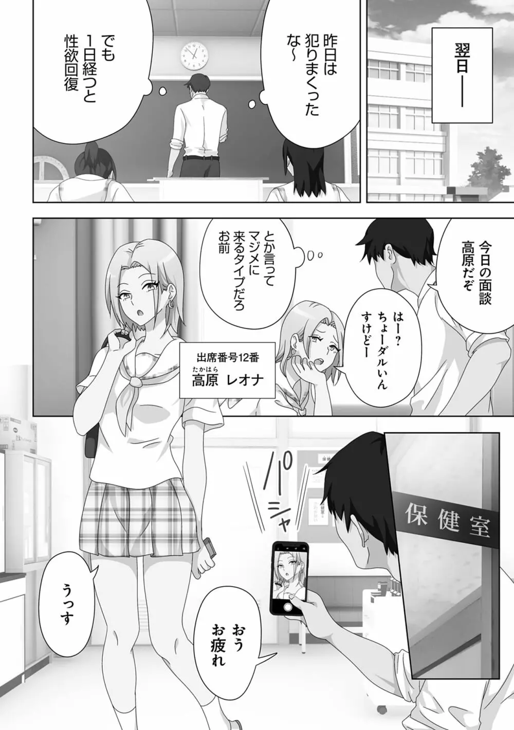 セックススマートフォン～ハーレム学園性活～ Page.220