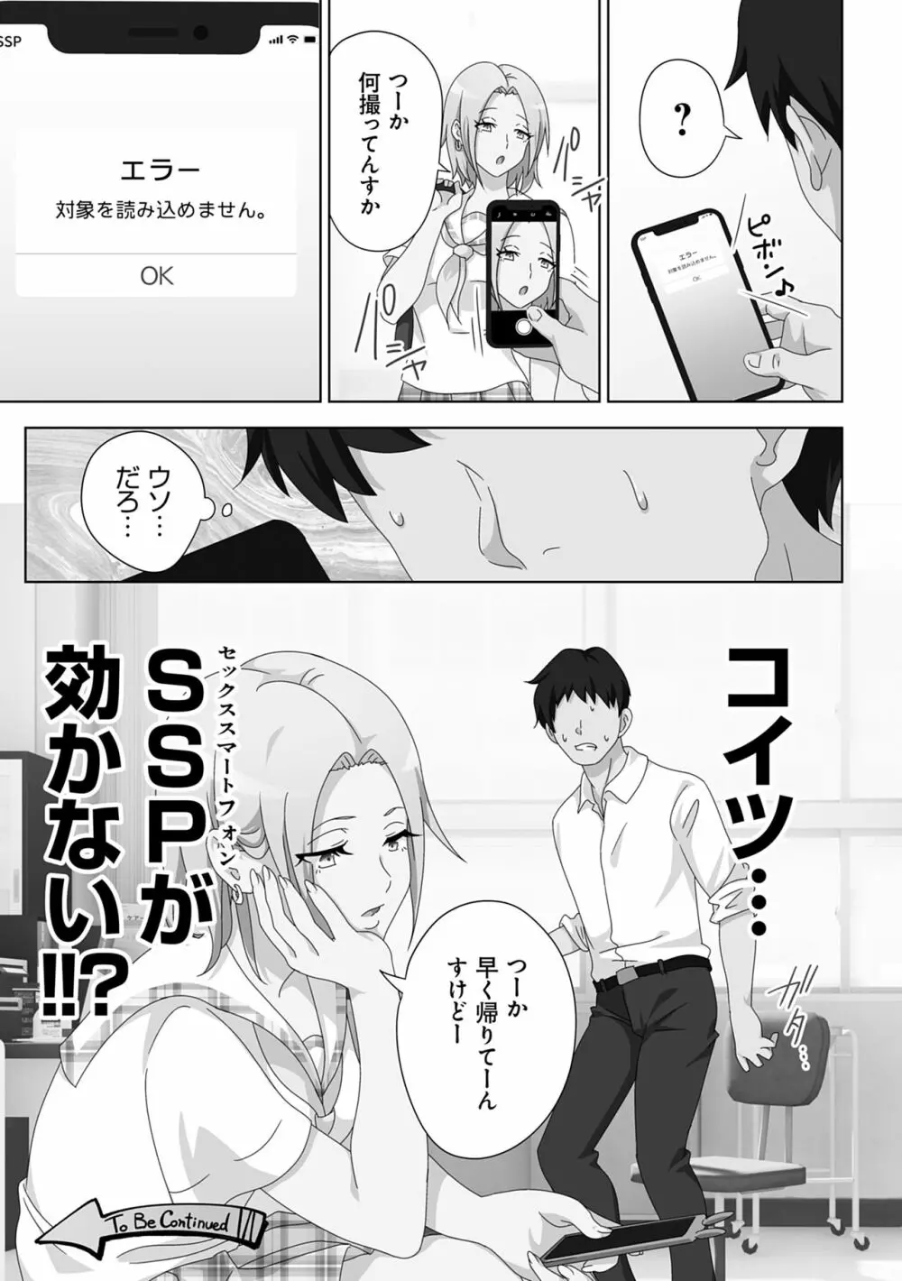 セックススマートフォン～ハーレム学園性活～ Page.221