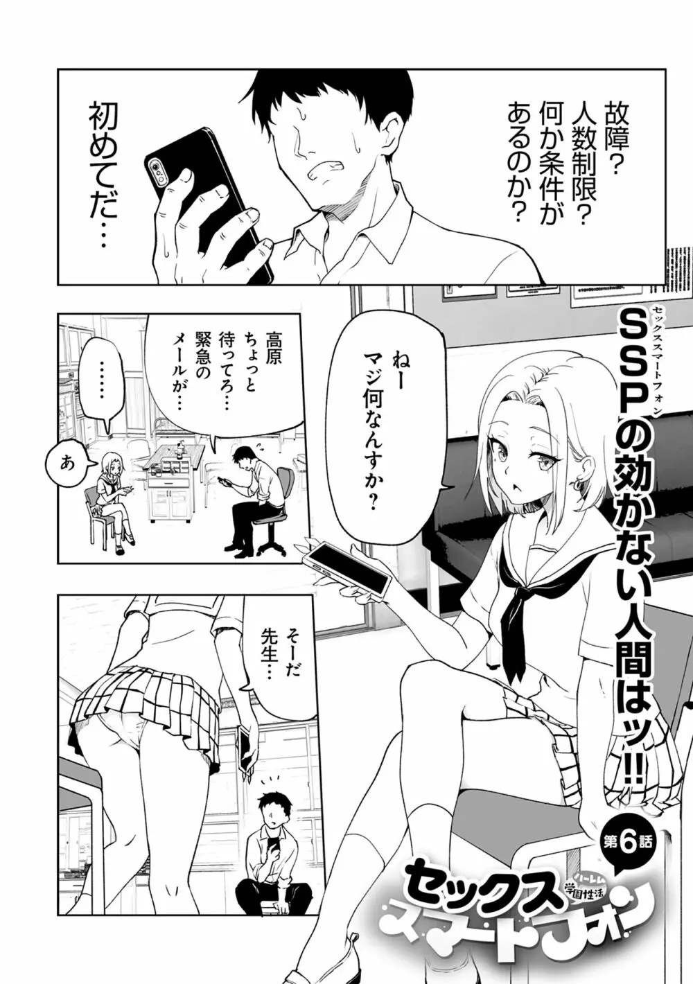 セックススマートフォン～ハーレム学園性活～ Page.222