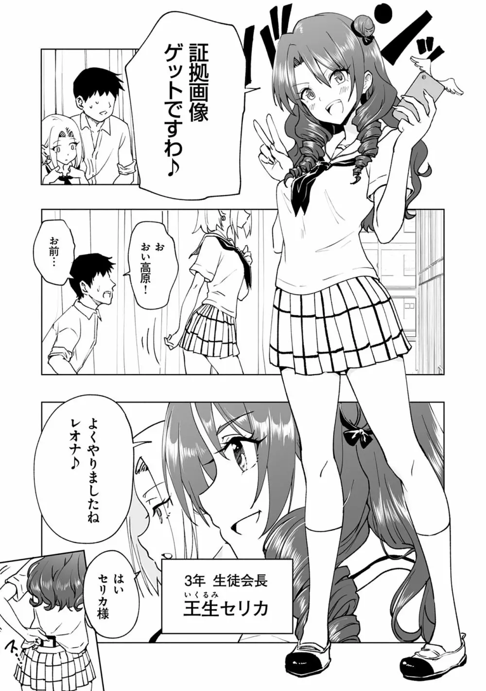 セックススマートフォン～ハーレム学園性活～ Page.227