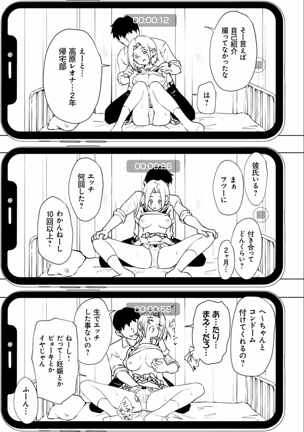 セックススマートフォン～ハーレム学園性活～ Page.239