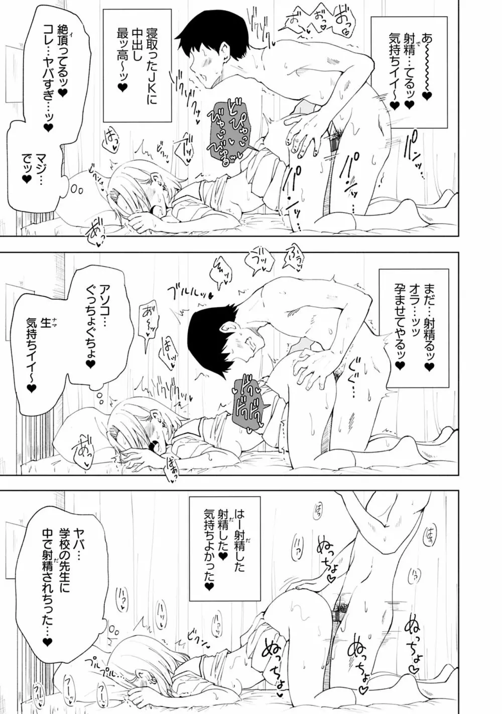 セックススマートフォン～ハーレム学園性活～ Page.245