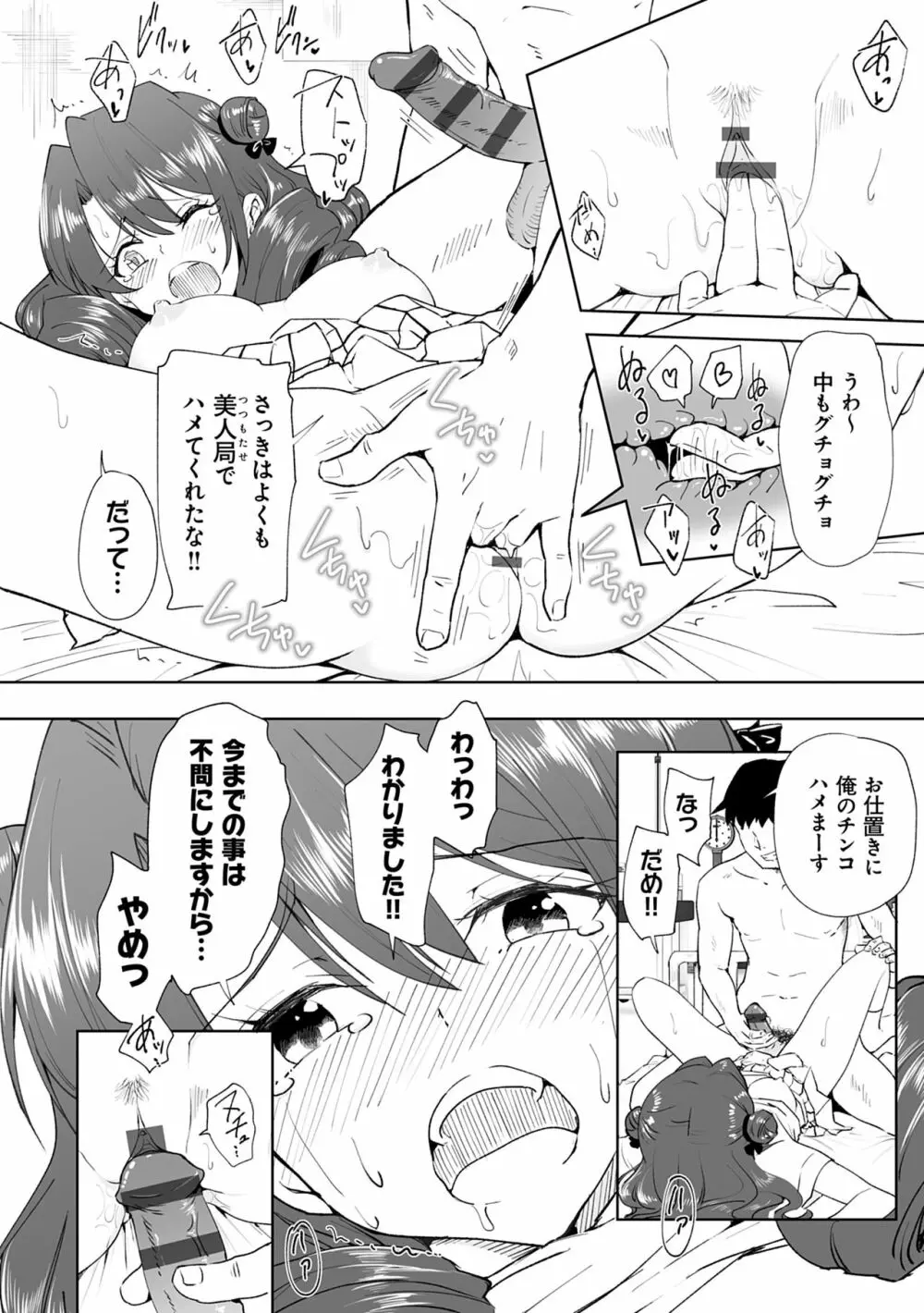 セックススマートフォン～ハーレム学園性活～ Page.252