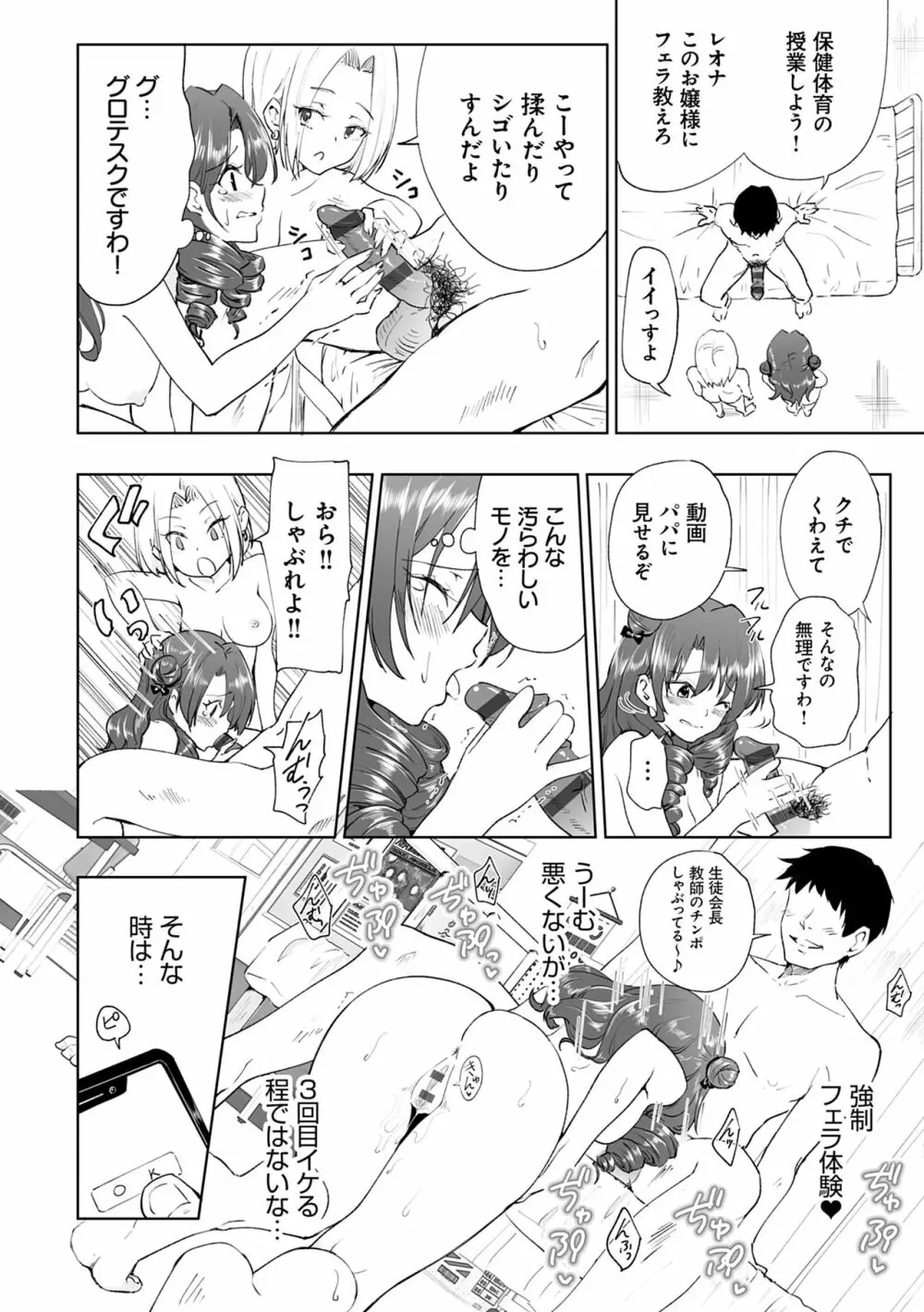 セックススマートフォン～ハーレム学園性活～ Page.260