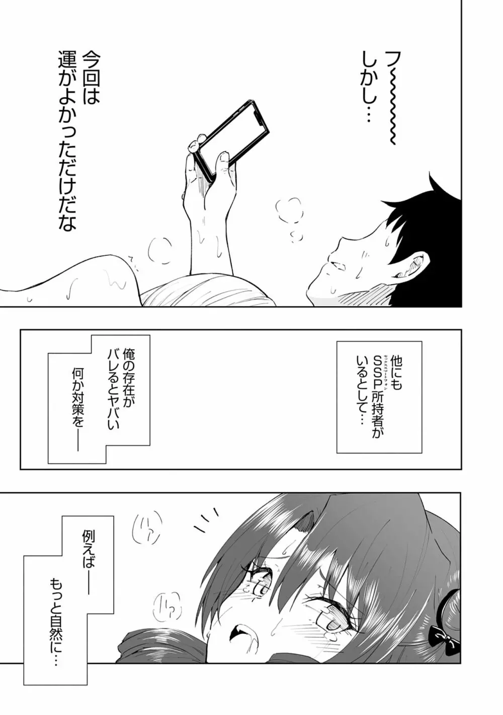 セックススマートフォン～ハーレム学園性活～ Page.273