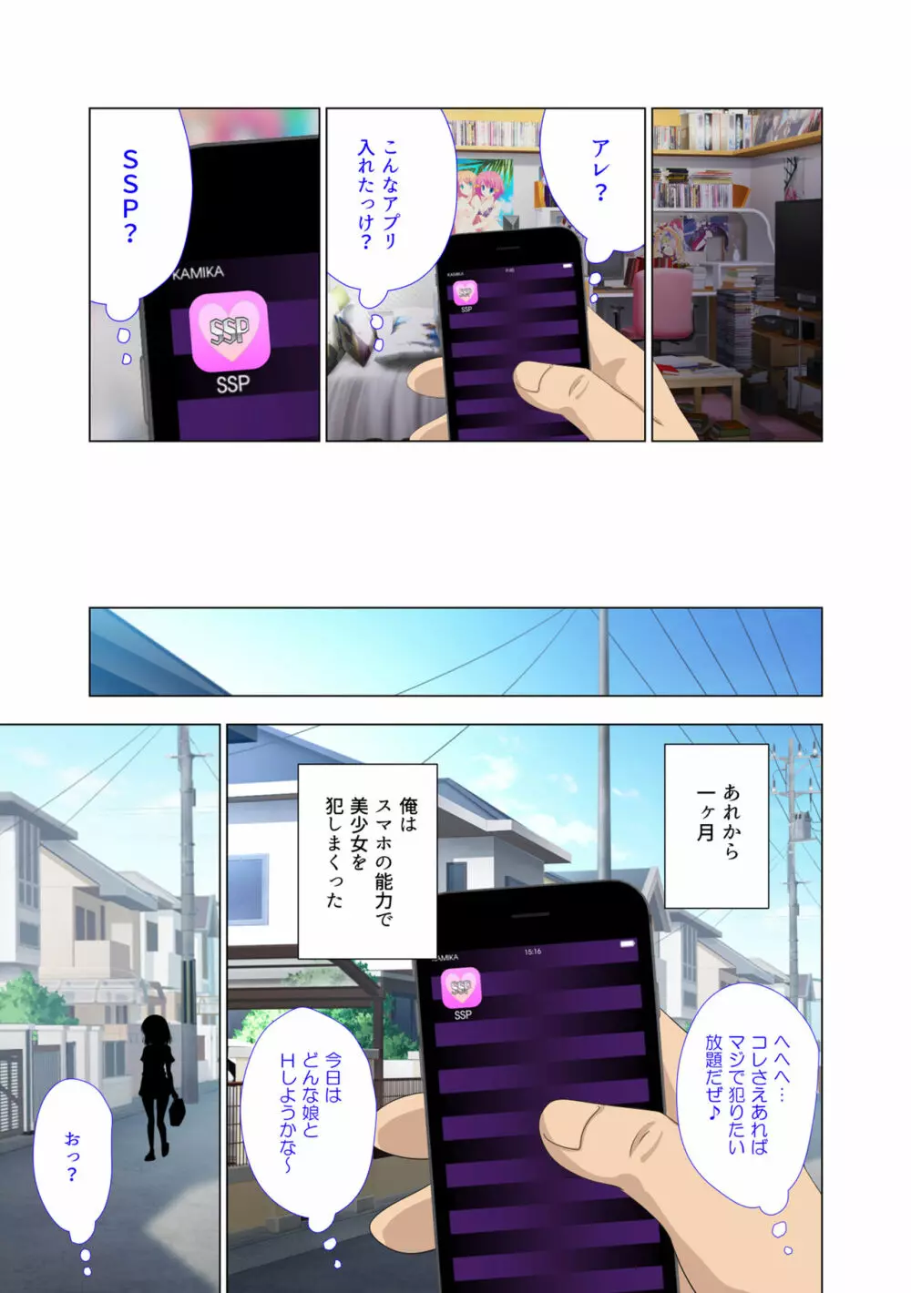 セックススマートフォン～ハーレム学園性活～ Page.282