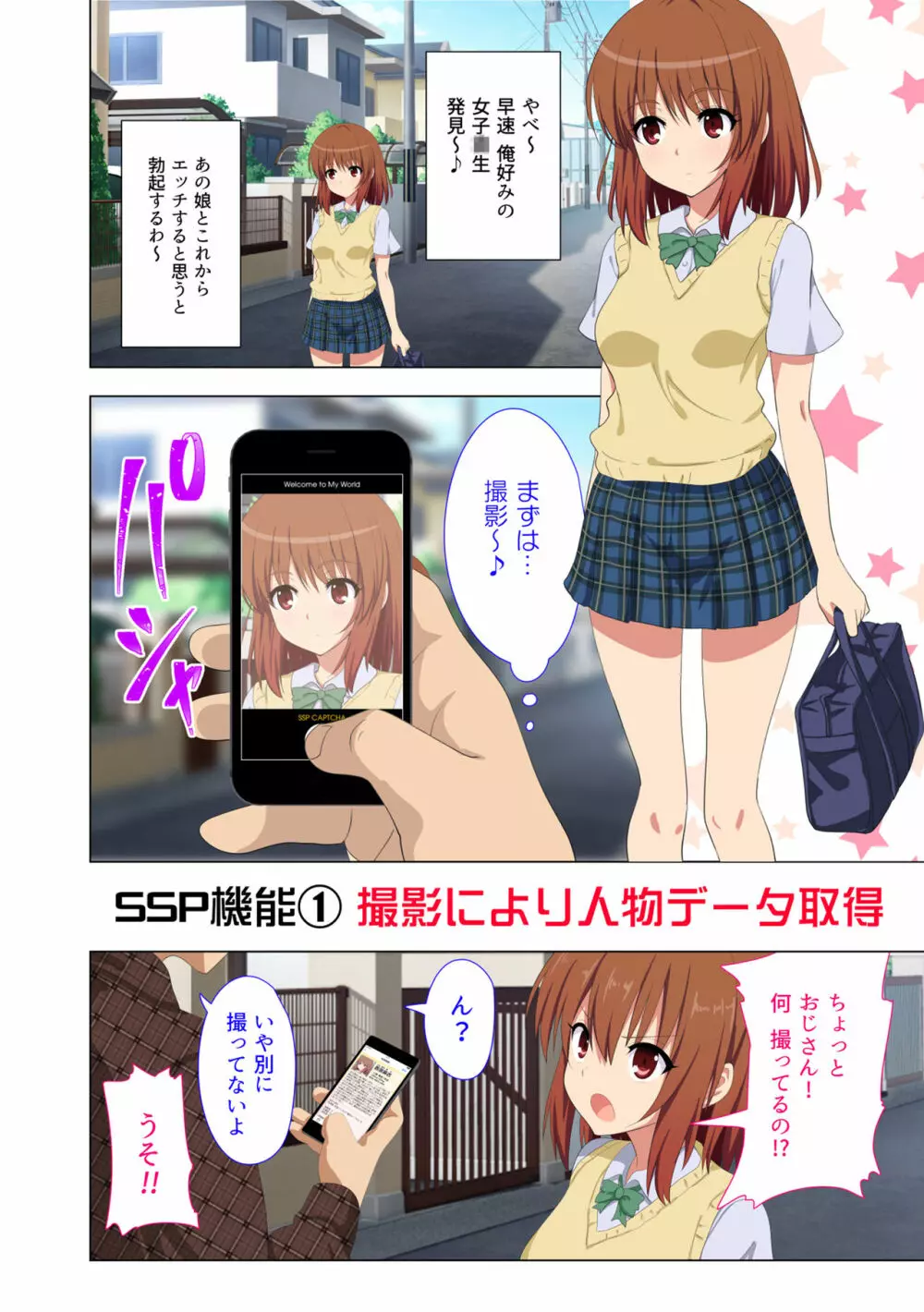 セックススマートフォン～ハーレム学園性活～ Page.283