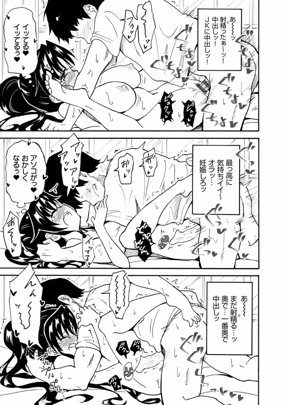 セックススマートフォン～ハーレム学園性活～ Page.31