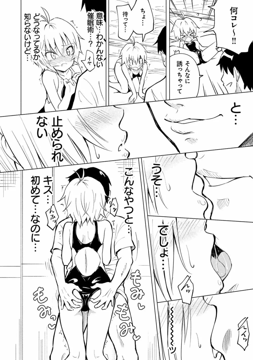 セックススマートフォン～ハーレム学園性活～ Page.50