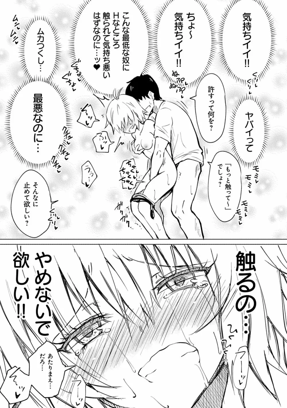 セックススマートフォン～ハーレム学園性活～ Page.55