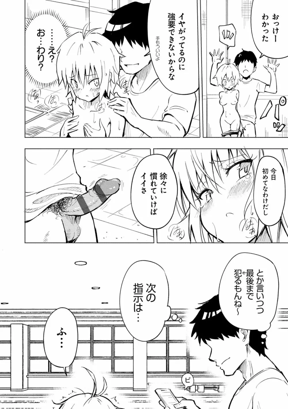 セックススマートフォン～ハーレム学園性活～ Page.56