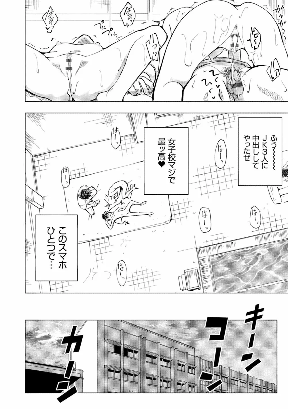 セックススマートフォン～ハーレム学園性活～ Page.66