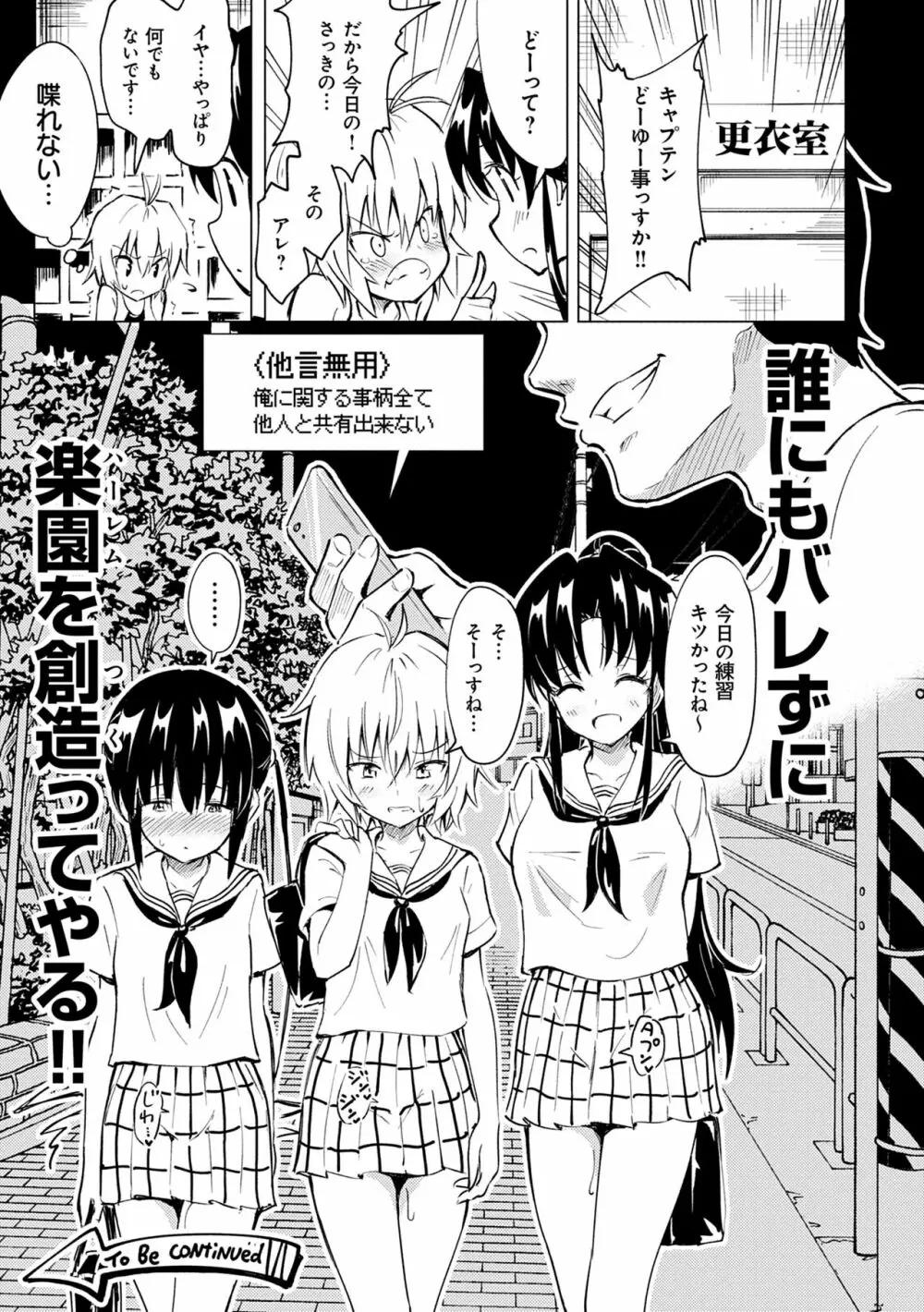 セックススマートフォン～ハーレム学園性活～ Page.67