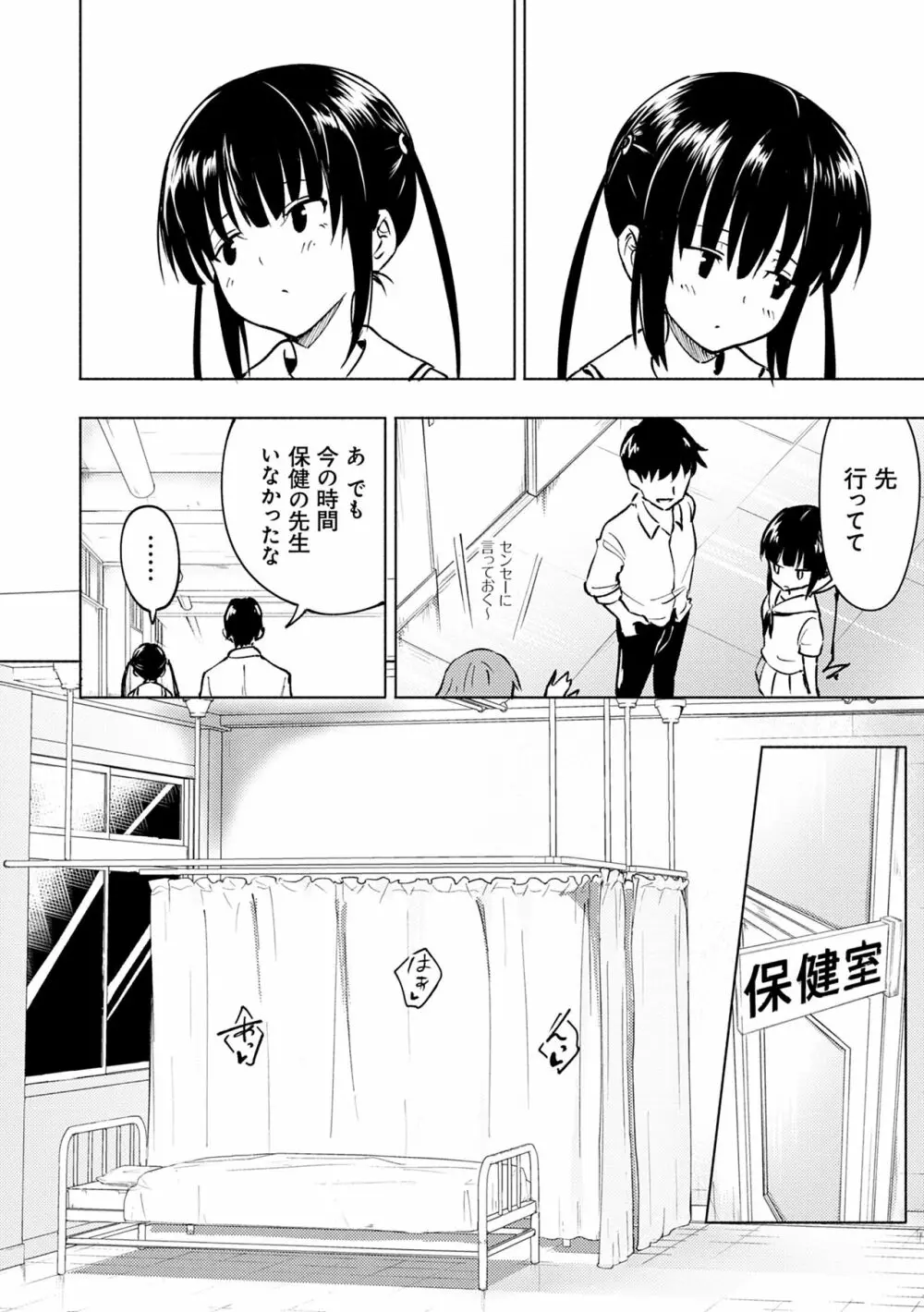 セックススマートフォン～ハーレム学園性活～ Page.72