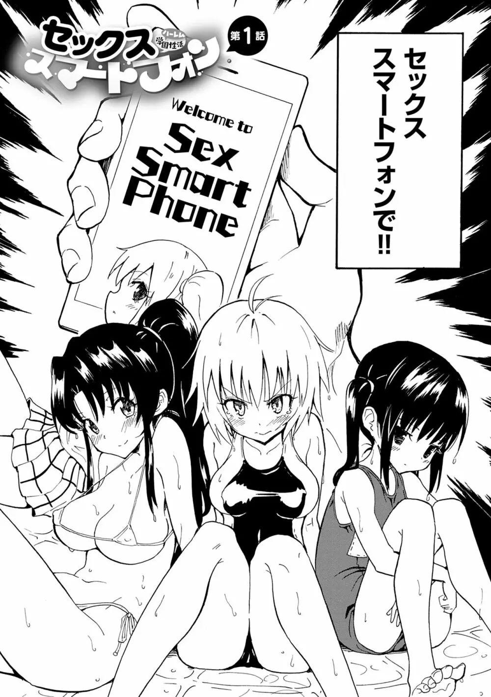 セックススマートフォン～ハーレム学園性活～ Page.8