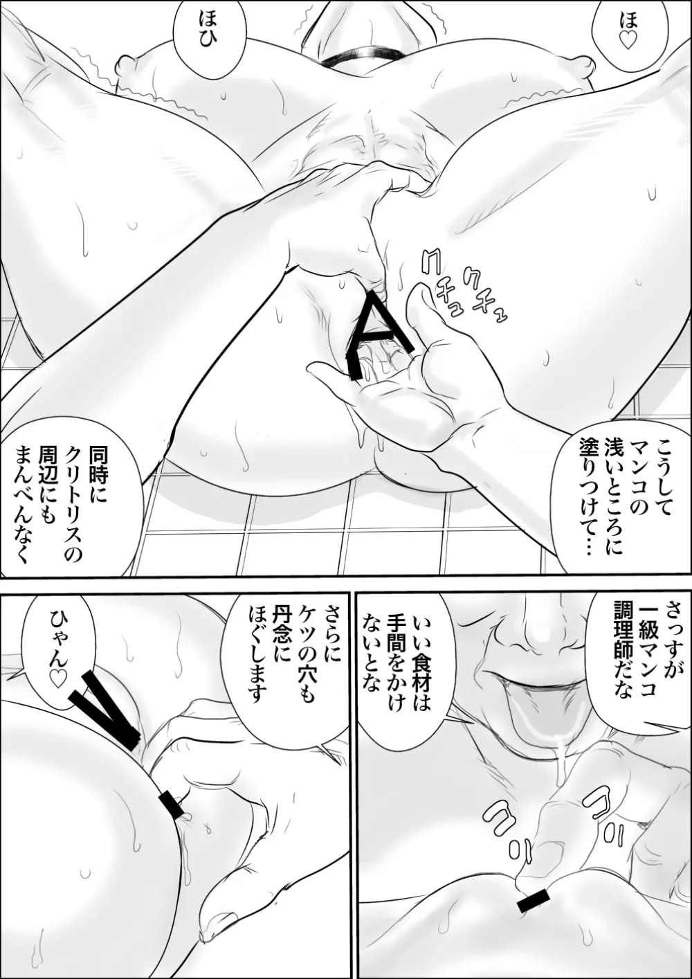 侵入者 Page.21