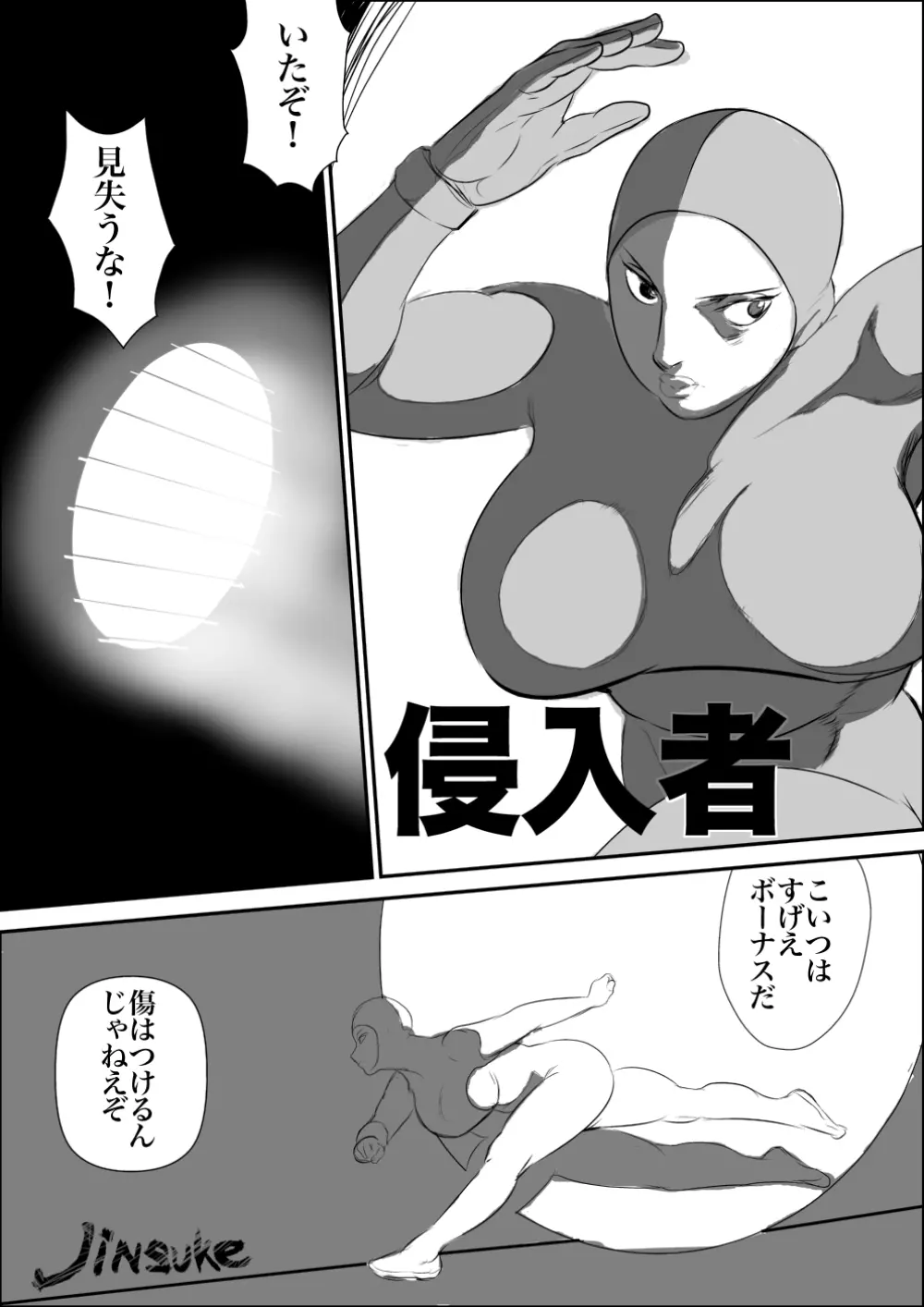 侵入者 Page.3