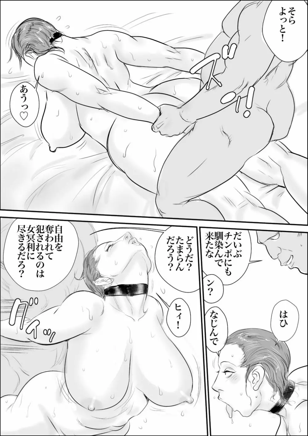 侵入者 Page.40